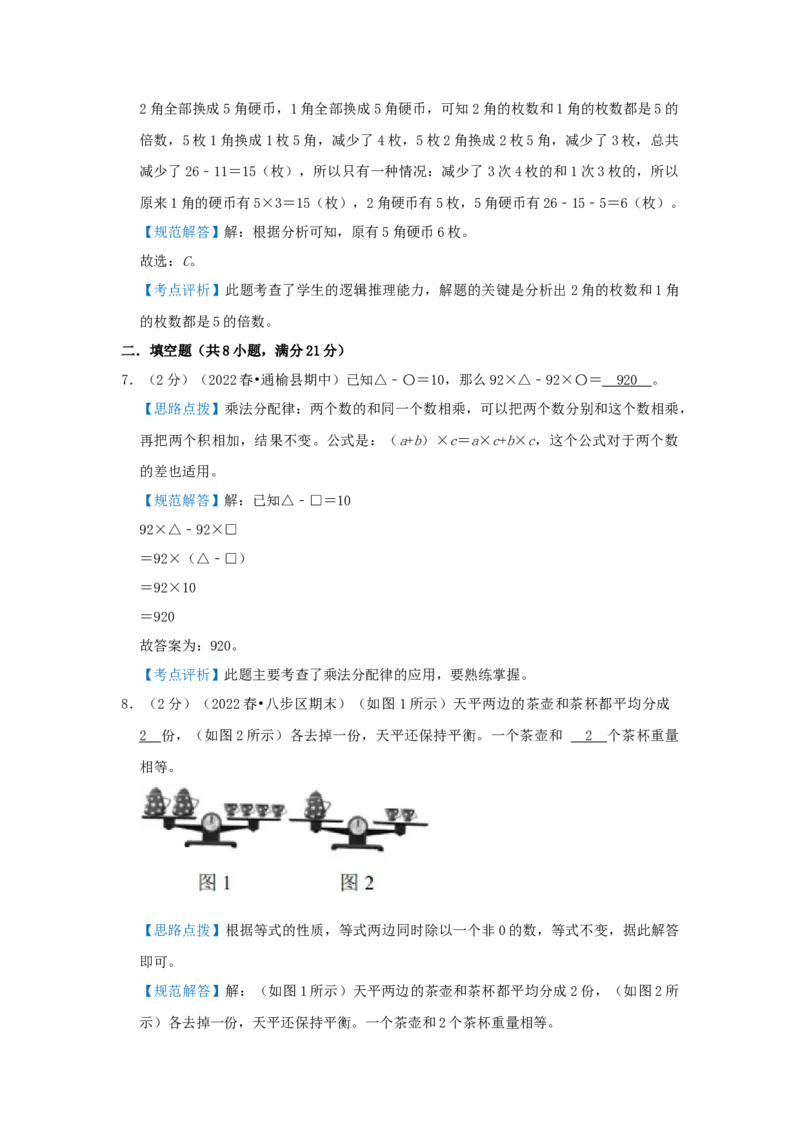 专题03简单的等量代换问题（解析）_小学数学思维训练电子版举一反三奥数逻辑拓展专项图解强化_四年级