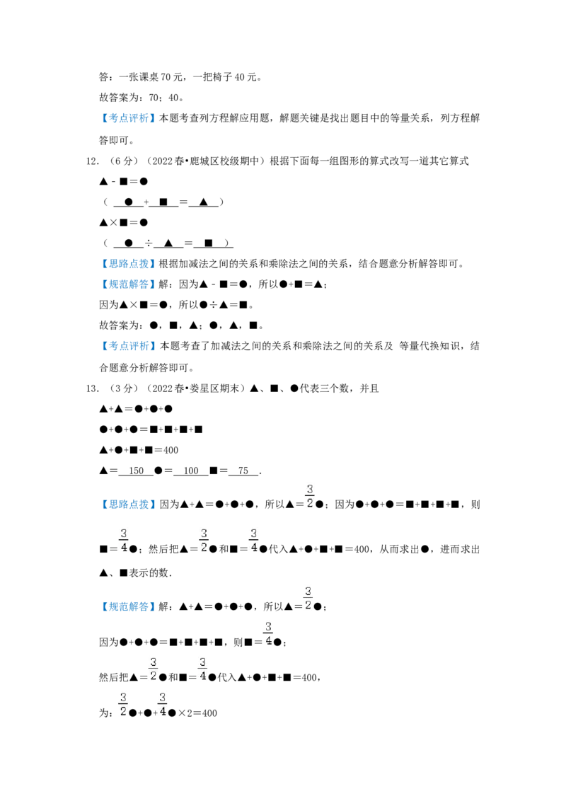 专题03简单的等量代换问题（解析）_小学数学思维训练电子版举一反三奥数逻辑拓展专项图解强化_四年级