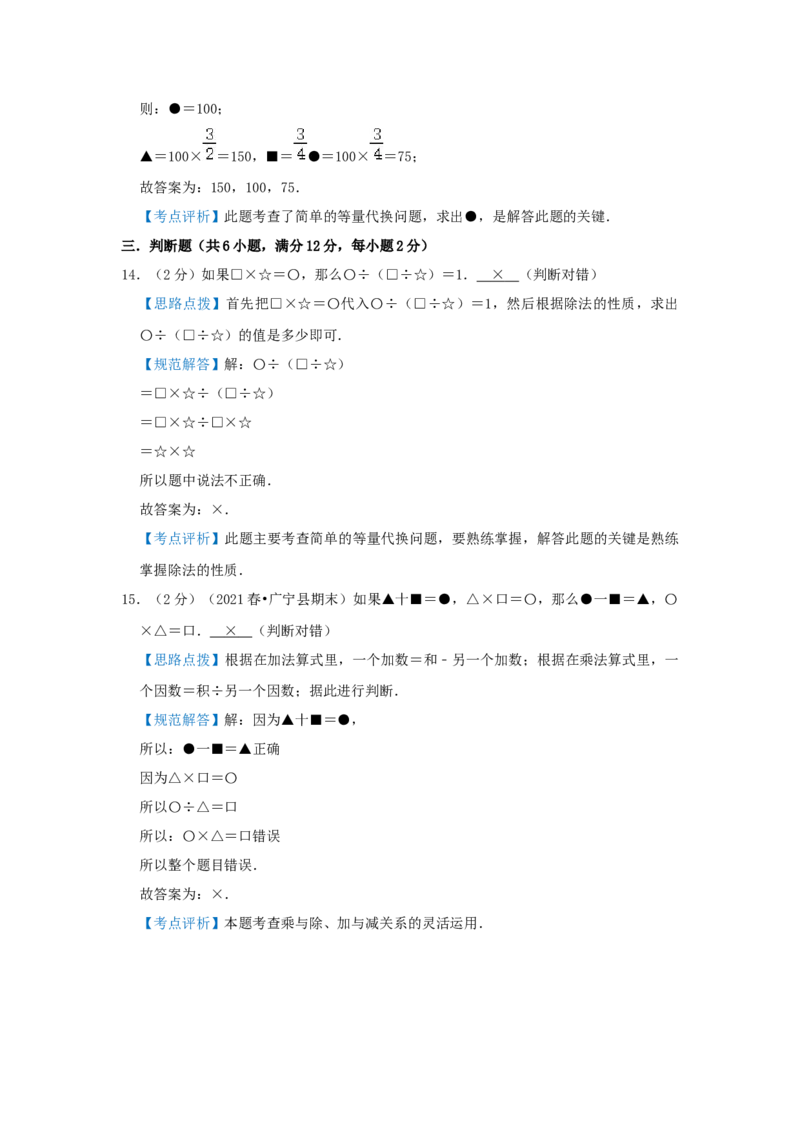 专题03简单的等量代换问题（解析）_小学数学思维训练电子版举一反三奥数逻辑拓展专项图解强化_四年级