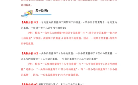 专题03简单的等量代换问题（解析）_小学数学思维训练电子版举一反三奥数逻辑拓展专项图解强化_四年级