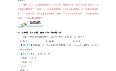 专题03简单的等量代换问题（解析）_小学数学思维训练电子版举一反三奥数逻辑拓展专项图解强化_四年级