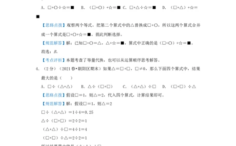专题03简单的等量代换问题（解析）_小学数学思维训练电子版举一反三奥数逻辑拓展专项图解强化_四年级