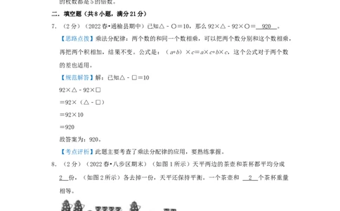 专题03简单的等量代换问题（解析）_小学数学思维训练电子版举一反三奥数逻辑拓展专项图解强化_四年级