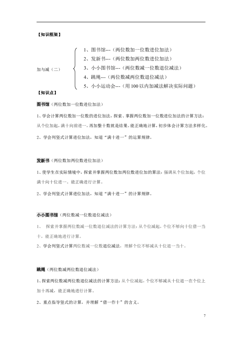 一年级数学下册知识点归纳(北师大版)_一年级上下册资料_一年级上语数英上下册学习资料_3-6-4、小学一年级数学下册_北师大版_1、知识点总结