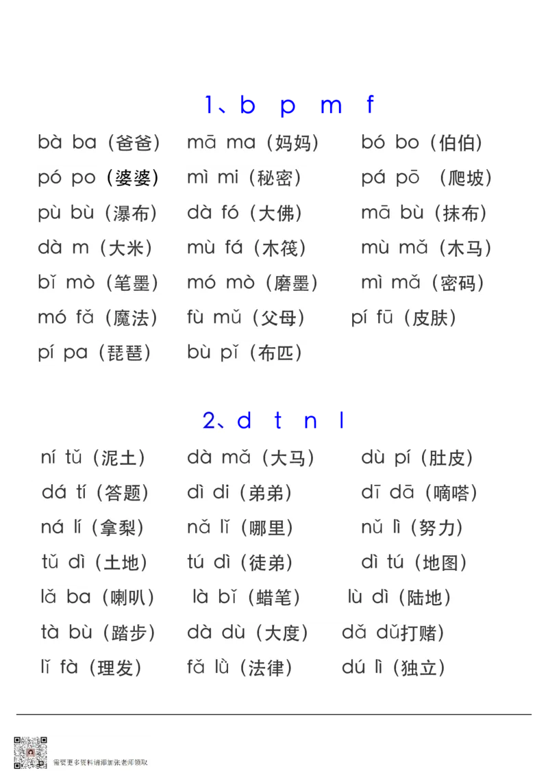 拼音表与拼音拼读大全(1)(1)_一年级上下册资料_一年级上册小红书同款资料_一年级(1)