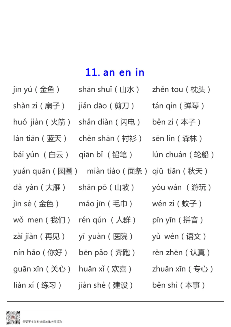 拼音表与拼音拼读大全(1)(1)_一年级上下册资料_一年级上册小红书同款资料_一年级(1)