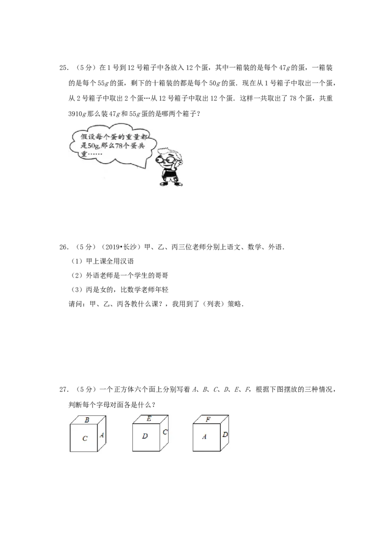 专题28逻辑推理（原卷）_小学数学思维训练电子版举一反三奥数逻辑拓展专项图解强化_五年级_（培优提升讲义）2022-2023学年五年级数学思维拓展举一反三精编讲义（通用版）(28)份