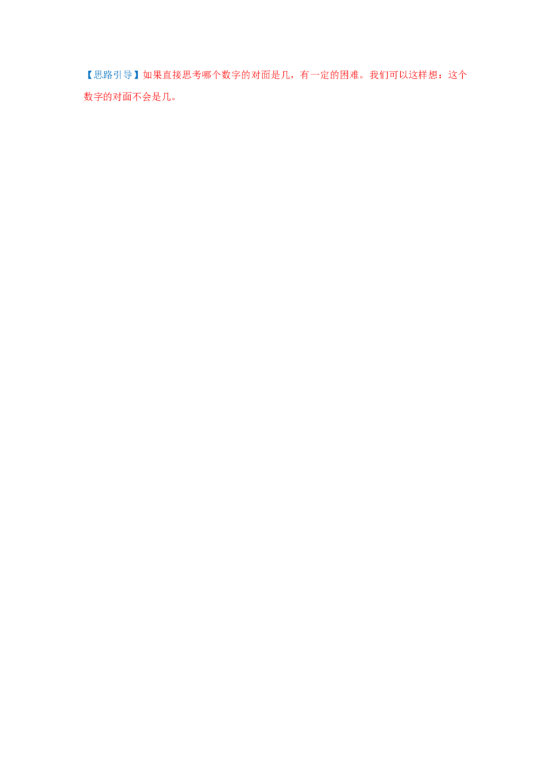 专题28逻辑推理（原卷）_小学数学思维训练电子版举一反三奥数逻辑拓展专项图解强化_五年级_（培优提升讲义）2022-2023学年五年级数学思维拓展举一反三精编讲义（通用版）(28)份