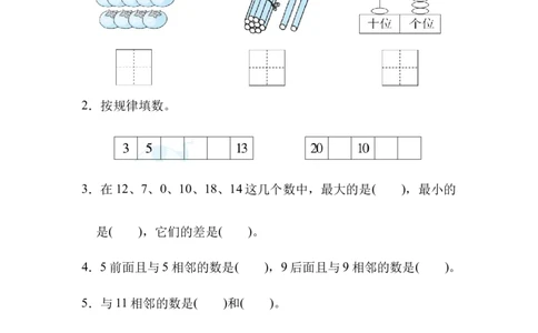 仿真模拟卷_一年级上下册资料_小学一年级学习资料-25年更新版_1-03、小学一年级数学上册_冀教版_06、期末试卷