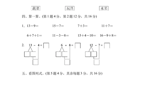 仿真模拟卷_一年级上下册资料_小学一年级学习资料-25年更新版_1-03、小学一年级数学上册_冀教版_06、期末试卷