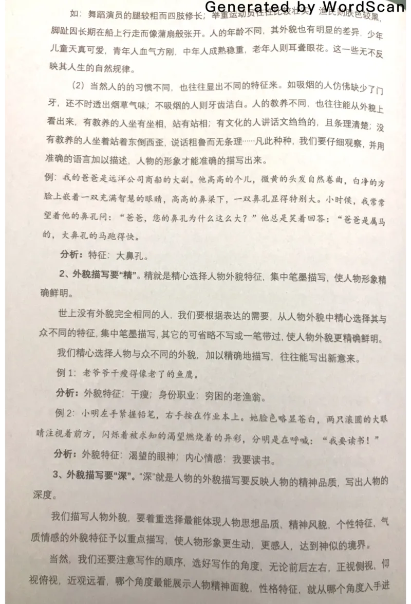 新文档20190420172101971_小学生作文专项名师课合集16套小学~视频+PDF_022.跟谁学无忧作文_01外貌写活四大方法