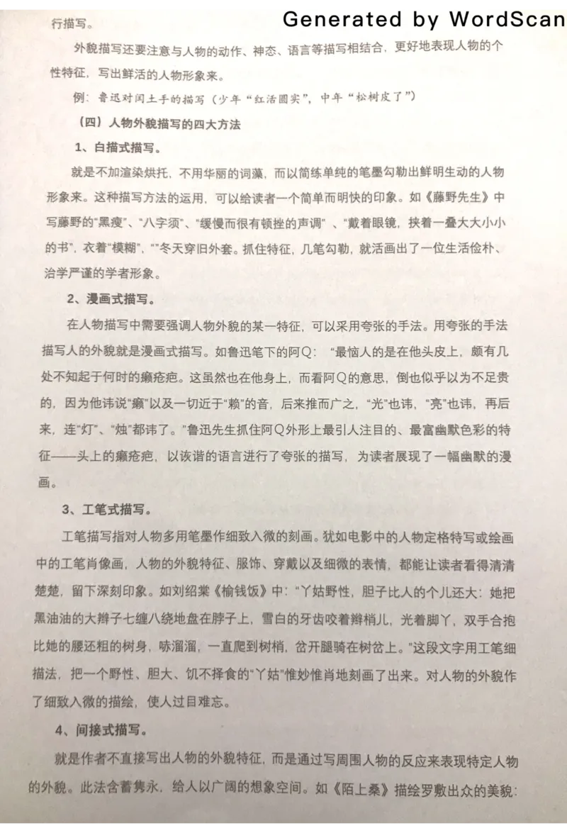 新文档20190420172101971_小学生作文专项名师课合集16套小学~视频+PDF_022.跟谁学无忧作文_01外貌写活四大方法