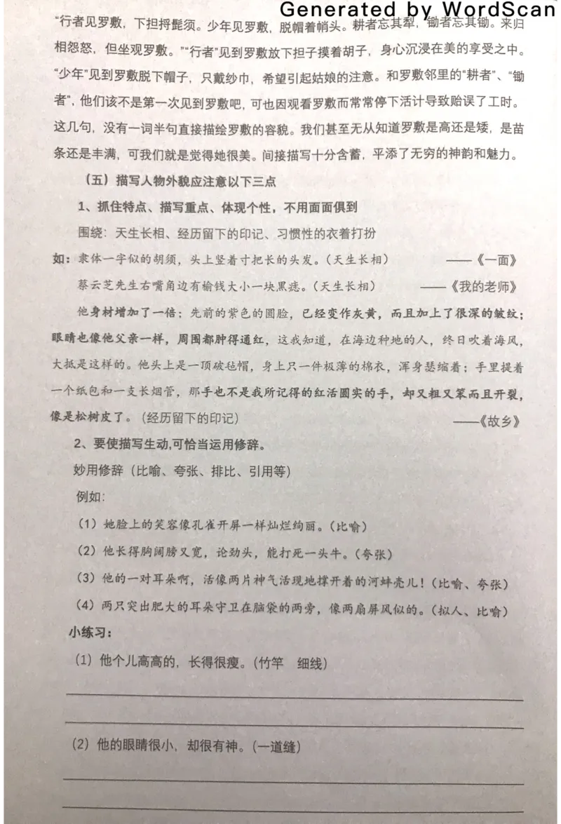 新文档20190420172101971_小学生作文专项名师课合集16套小学~视频+PDF_022.跟谁学无忧作文_01外貌写活四大方法