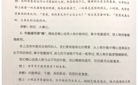 新文档20190420172101971_小学生作文专项名师课合集16套小学~视频+PDF_022.跟谁学无忧作文_01外貌写活四大方法