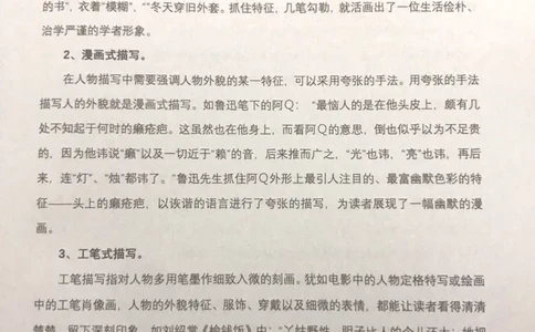 新文档20190420172101971_小学生作文专项名师课合集16套小学~视频+PDF_022.跟谁学无忧作文_01外貌写活四大方法