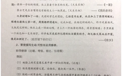新文档20190420172101971_小学生作文专项名师课合集16套小学~视频+PDF_022.跟谁学无忧作文_01外貌写活四大方法