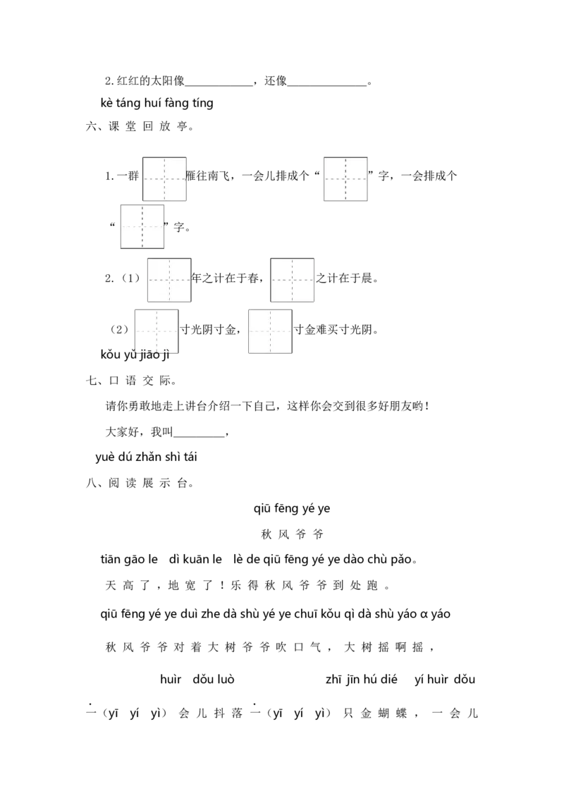 一年级语文第四单元提升练习_一年级上下册资料_小学一年级学习资料-25年更新版_1-01、小学一年级语文上册_03、单元试卷_2023秋单元提升练习题2套