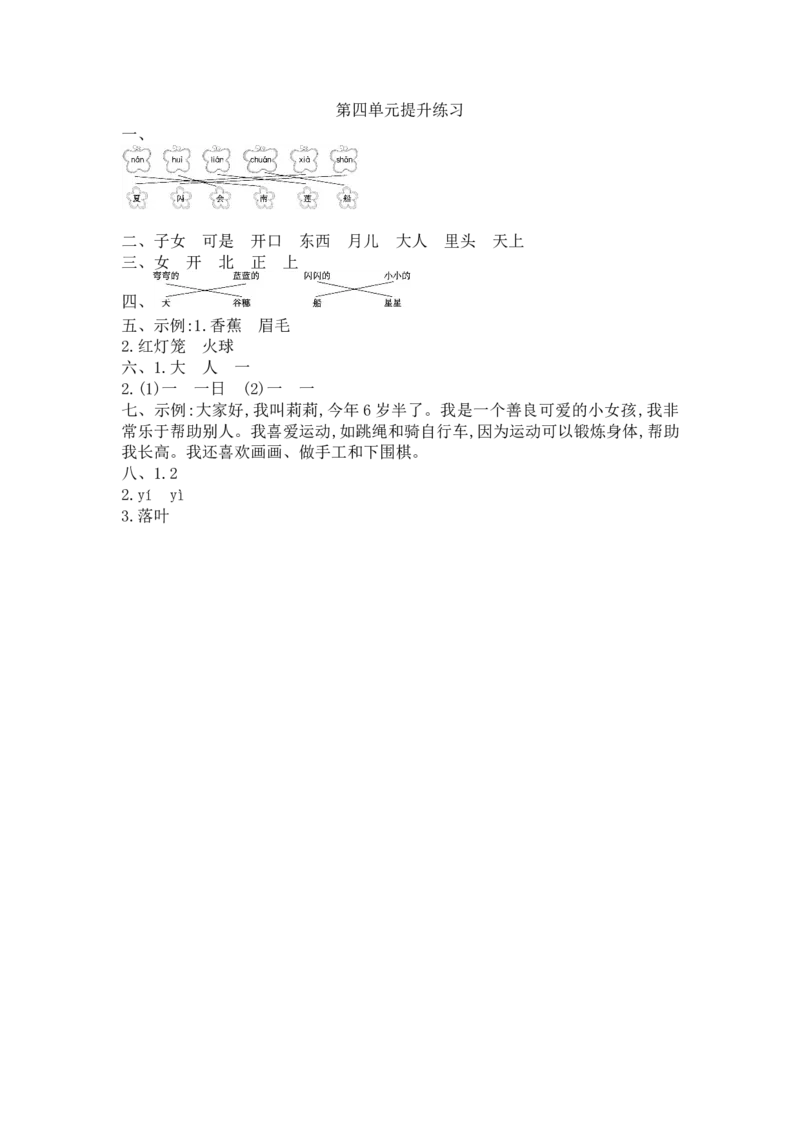一年级语文第四单元提升练习_一年级上下册资料_小学一年级学习资料-25年更新版_1-01、小学一年级语文上册_03、单元试卷_2023秋单元提升练习题2套