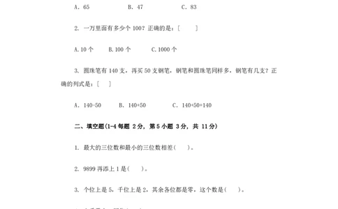 人教版三年级数学下册期中测试卷3（含答案）_三年级上下册资料_三年级上语数英上下册学习资料_3-8-4、小学三年级数学下册_人教版_4、期中测试卷