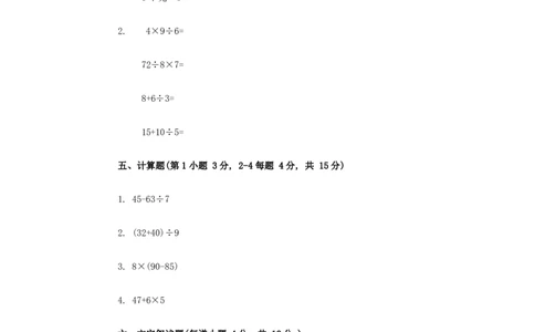 人教版三年级数学下册期中测试卷3（含答案）_三年级上下册资料_三年级上语数英上下册学习资料_3-8-4、小学三年级数学下册_人教版_4、期中测试卷