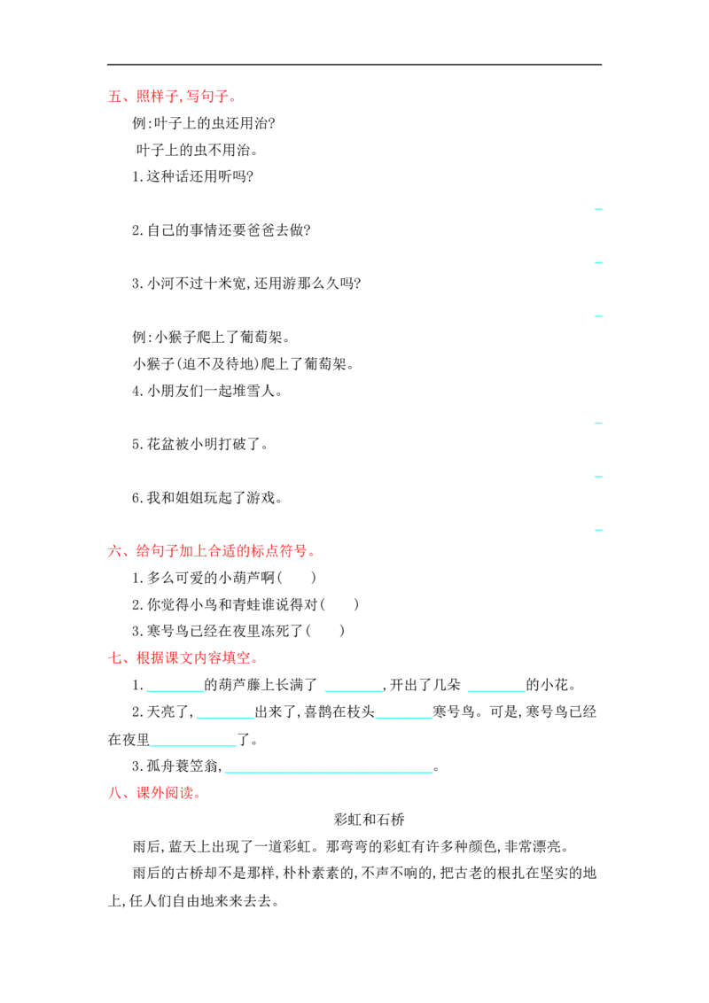 人教部编版-二年级上册语文-第五单元提升练习测试卷+参考答案_二年级上下册资料_小学二年级学习资料-25年更新版_2-01、小学二年级语文上册_2-1-2、练习题、作业、试题、试卷_单元测试卷