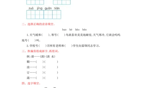人教部编版-二年级上册语文-第五单元提升练习测试卷+参考答案_二年级上下册资料_小学二年级学习资料-25年更新版_2-01、小学二年级语文上册_2-1-2、练习题、作业、试题、试卷_单元测试卷