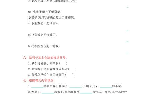 人教部编版-二年级上册语文-第五单元提升练习测试卷+参考答案_二年级上下册资料_小学二年级学习资料-25年更新版_2-01、小学二年级语文上册_2-1-2、练习题、作业、试题、试卷_单元测试卷