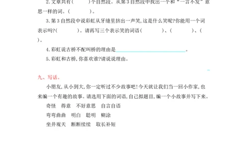 人教部编版-二年级上册语文-第五单元提升练习测试卷+参考答案_二年级上下册资料_小学二年级学习资料-25年更新版_2-01、小学二年级语文上册_2-1-2、练习题、作业、试题、试卷_单元测试卷