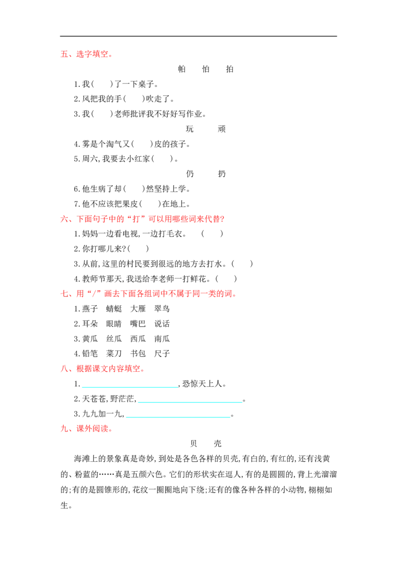 人教部编版-二年级上册语文-第七单元提升练习测试卷+参考答案_二年级上下册资料_小学二年级学习资料-25年更新版_2-01、小学二年级语文上册_2-1-2、练习题、作业、试题、试卷_单元测试卷