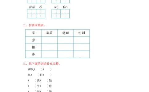 人教部编版-二年级上册语文-第七单元提升练习测试卷+参考答案_二年级上下册资料_小学二年级学习资料-25年更新版_2-01、小学二年级语文上册_2-1-2、练习题、作业、试题、试卷_单元测试卷