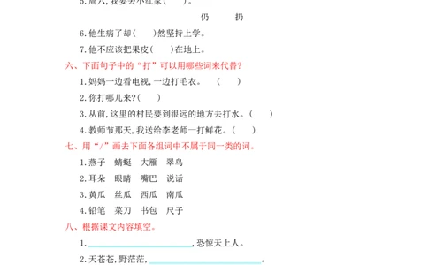 人教部编版-二年级上册语文-第七单元提升练习测试卷+参考答案_二年级上下册资料_小学二年级学习资料-25年更新版_2-01、小学二年级语文上册_2-1-2、练习题、作业、试题、试卷_单元测试卷
