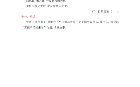 人教部编版-二年级上册语文-第七单元提升练习测试卷+参考答案_二年级上下册资料_小学二年级学习资料-25年更新版_2-01、小学二年级语文上册_2-1-2、练习题、作业、试题、试卷_单元测试卷