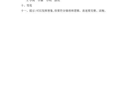 人教部编版-二年级上册语文-第七单元提升练习测试卷+参考答案_二年级上下册资料_小学二年级学习资料-25年更新版_2-01、小学二年级语文上册_2-1-2、练习题、作业、试题、试卷_单元测试卷