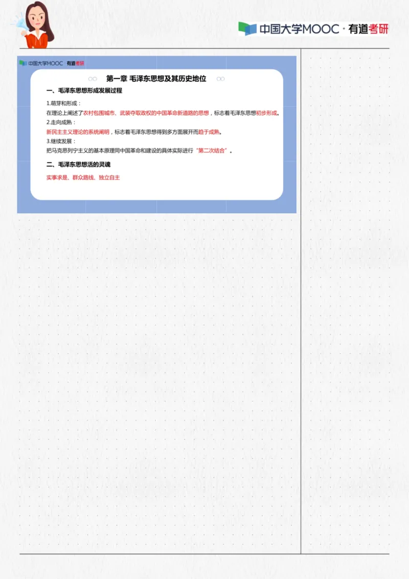 01.毛中特01课堂笔记_2026考公资料_（49）政治理论合集_政治理论合集_2025考研政治_04.米鹏_03.精讲_03.精讲&middot;毛中特必学考点精讲刘亚男_00.课堂笔记