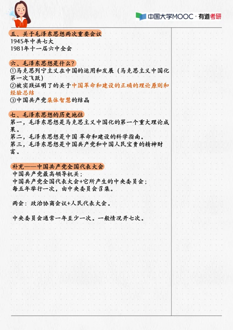 01.毛中特01课堂笔记_2026考公资料_（49）政治理论合集_政治理论合集_2025考研政治_04.米鹏_03.精讲_03.精讲&middot;毛中特必学考点精讲刘亚男_00.课堂笔记