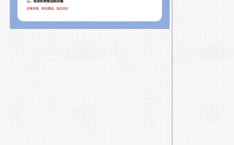 01.毛中特01课堂笔记_2026考公资料_（49）政治理论合集_政治理论合集_2025考研政治_04.米鹏_03.精讲_03.精讲&middot;毛中特必学考点精讲刘亚男_00.课堂笔记