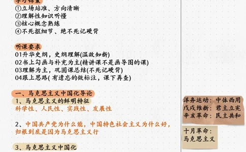 01.毛中特01课堂笔记_2026考公资料_（49）政治理论合集_政治理论合集_2025考研政治_04.米鹏_03.精讲_03.精讲&middot;毛中特必学考点精讲刘亚男_00.课堂笔记