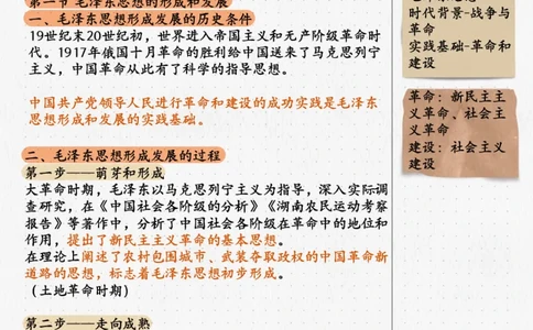 01.毛中特01课堂笔记_2026考公资料_（49）政治理论合集_政治理论合集_2025考研政治_04.米鹏_03.精讲_03.精讲&middot;毛中特必学考点精讲刘亚男_00.课堂笔记