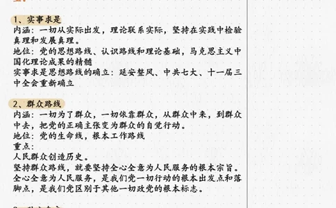 01.毛中特01课堂笔记_2026考公资料_（49）政治理论合集_政治理论合集_2025考研政治_04.米鹏_03.精讲_03.精讲&middot;毛中特必学考点精讲刘亚男_00.课堂笔记