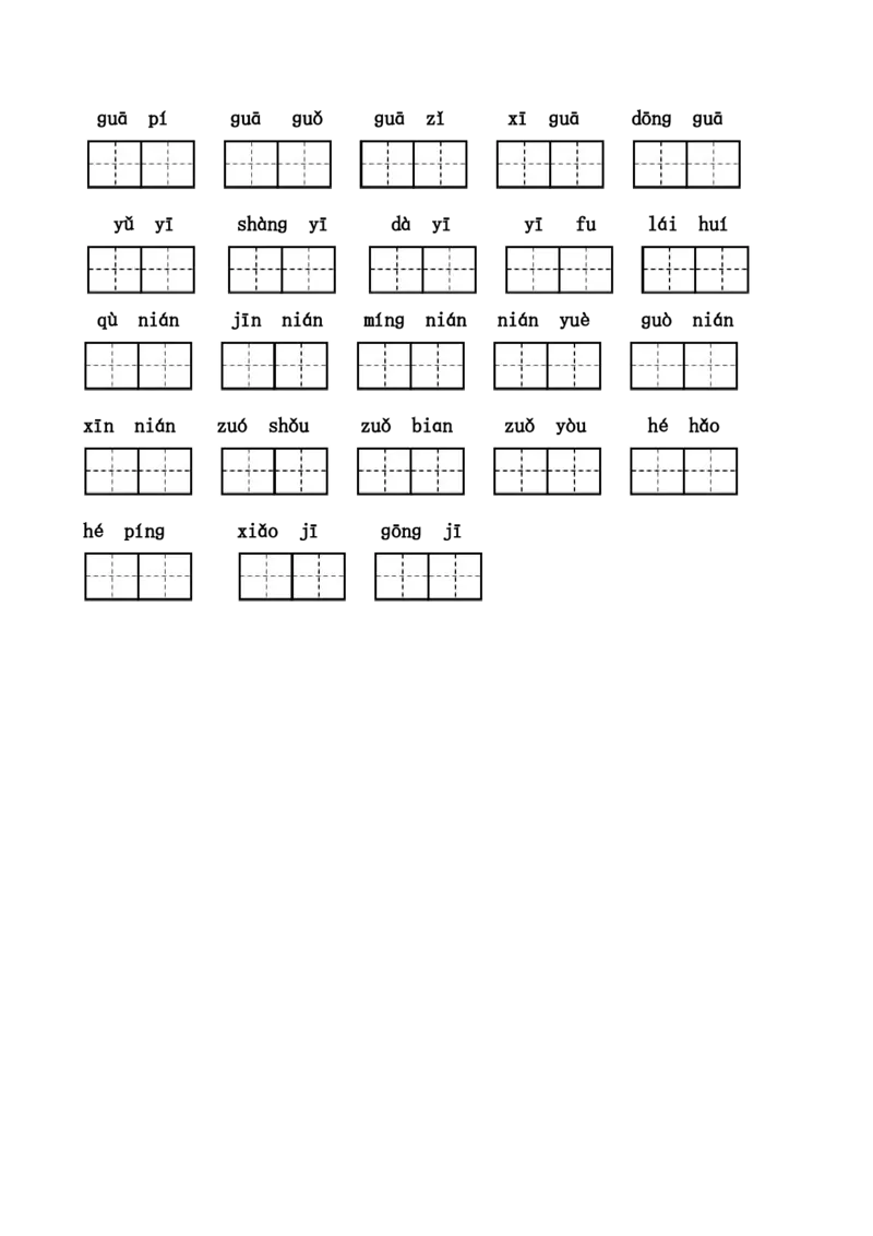 小学一年级上册语文资料-语文看拼音写词语练习_一年级上下册资料_小学一年级学习资料-25年更新版_1-01、小学一年级语文上册_08、专项练习_拼音生字