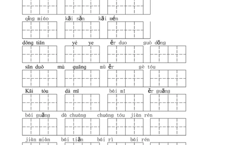 小学一年级上册语文资料-语文看拼音写词语练习_一年级上下册资料_小学一年级学习资料-25年更新版_1-01、小学一年级语文上册_08、专项练习_拼音生字