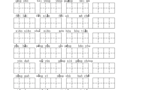 小学一年级上册语文资料-语文看拼音写词语练习_一年级上下册资料_小学一年级学习资料-25年更新版_1-01、小学一年级语文上册_08、专项练习_拼音生字