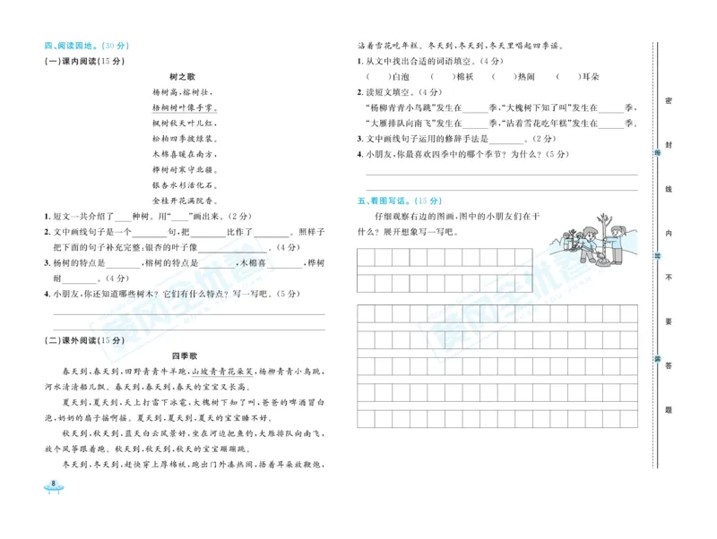 《黄冈全优卷》22秋语文2年级上册（RJ）_二年级上下册资料_小学二年级学习资料-25年更新版_2-01、小学二年级语文上册_2-1-2、练习题、作业、试题、试卷_电子册类
