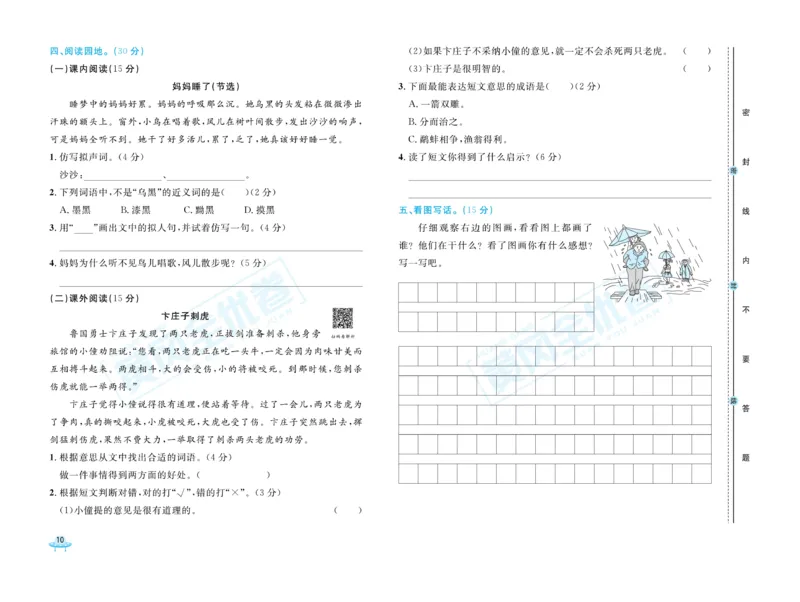 《黄冈全优卷》22秋语文2年级上册（RJ）_二年级上下册资料_小学二年级学习资料-25年更新版_2-01、小学二年级语文上册_2-1-2、练习题、作业、试题、试卷_电子册类