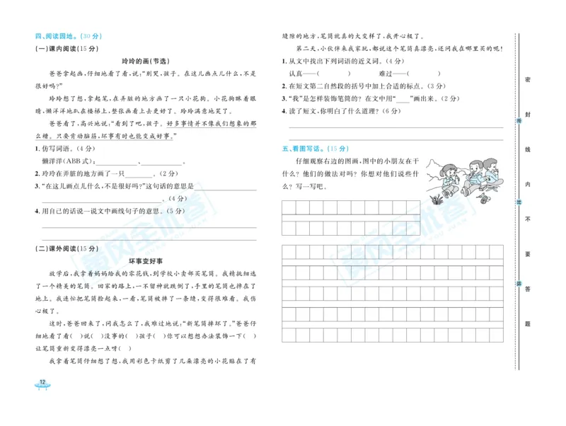 《黄冈全优卷》22秋语文2年级上册（RJ）_二年级上下册资料_小学二年级学习资料-25年更新版_2-01、小学二年级语文上册_2-1-2、练习题、作业、试题、试卷_电子册类