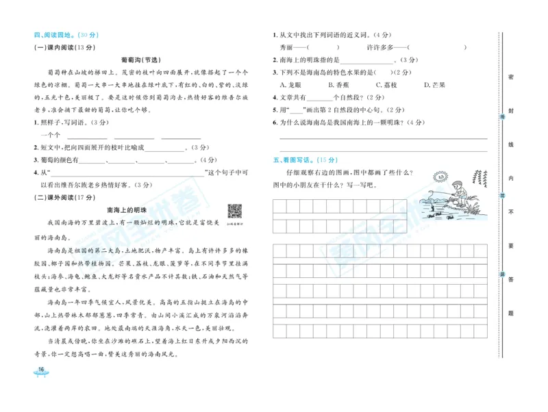 《黄冈全优卷》22秋语文2年级上册（RJ）_二年级上下册资料_小学二年级学习资料-25年更新版_2-01、小学二年级语文上册_2-1-2、练习题、作业、试题、试卷_电子册类