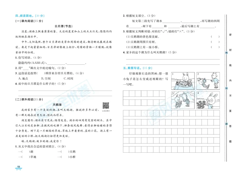 《黄冈全优卷》22秋语文2年级上册（RJ）_二年级上下册资料_小学二年级学习资料-25年更新版_2-01、小学二年级语文上册_2-1-2、练习题、作业、试题、试卷_电子册类