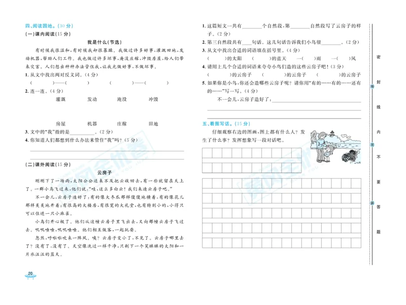 《黄冈全优卷》22秋语文2年级上册（RJ）_二年级上下册资料_小学二年级学习资料-25年更新版_2-01、小学二年级语文上册_2-1-2、练习题、作业、试题、试卷_电子册类