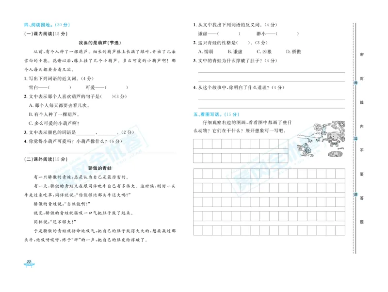 《黄冈全优卷》22秋语文2年级上册（RJ）_二年级上下册资料_小学二年级学习资料-25年更新版_2-01、小学二年级语文上册_2-1-2、练习题、作业、试题、试卷_电子册类
