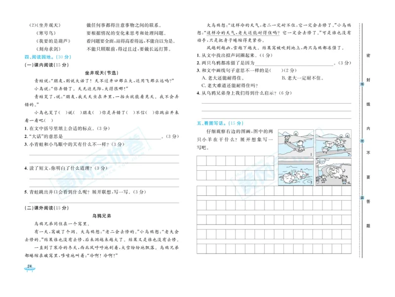 《黄冈全优卷》22秋语文2年级上册（RJ）_二年级上下册资料_小学二年级学习资料-25年更新版_2-01、小学二年级语文上册_2-1-2、练习题、作业、试题、试卷_电子册类